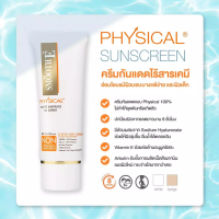 ราคา Smooth E Physical White Babyface SPF 50+ PA+++ UV Expert [Beige] 40 g. ครีมกันแดดสีเบจ ปกป้องผิวจากแสงแดดได้นาน 8 ชั่วโมง (แพ็ค 2) (45978)