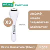 ราคา Smooth E Revive Derma Roller (Silver) โรลล์เลอร์ สำหรับนวดผิวหน้า ยกกระชับผิว กระตุ้นการสร้างคอลลาเจน (แพ็ค 3) (46056)