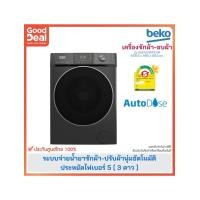ราคา BEKO เครื่องซักผ้าฝาหน้า ซัก/อบ 12/8 kg สีเทา รุ่น WDW1287PD1M (44587)