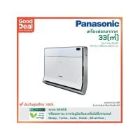 Panasonic เครื่องฟอกอากาศ สำหรับห้องขนาด 33 ตร.ม. รุ่น F-PXL45
