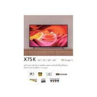 ราคา SONY 43"X75K (43 นิ้ว) | 4K Ultra HD | High Dynamic Range (HDR) | สมาร์ททีวี (Google TV) (44549)
