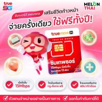 ราคา เบอร์มงคล ซิมเทพธอร์ เล่นเน็ตไม่อั้น เลขพลิกชีวิต เกรด A + รับโชค TrueMove H (99)