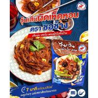 ราคา วุ้นเส้นผัดเห็ดหอม สูตรเจ ตราชอ ช้าง 1 ซอง (14981403831)