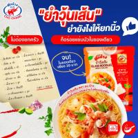 ราคา ยำวุ้นเส้น ตราชอช้าง 1 ซอง (16071851345)