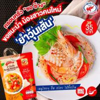 ราคา ยำวุ้นเส้น เปรี้ยว หวาน เผ็ดกำลังดี ตราชอช้าง 10 ซอง (23188174058)