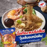 ราคา วุ้นเส้นอบหม้อดิน ตราชอช้าง 4 ซอง (43354987081)