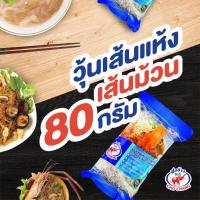 ราคา วุ้นเส้นเหนียวนุ่ม ตราชอช้าง ขนาด 80 กรัม 10 ห่อ (1433581955)