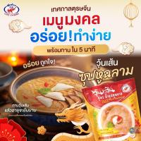 ราคา วุ้นเส้นสูตรน้ำซุปหูฉลาม ตราชอช้าง 1 ซอง (21093772652)