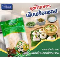 ราคา ขนมจีน-แกงเขียวหวาน ตราชอแชมป์ 4 ซอง (24588008768)