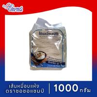 ราคา เส้นแห้ง วุ้นเส้นแห้ง 500 กรัม หมี่แห้ง 1000 กรัม (ตราชอช้าง&ชอแชมป์) (21712002386)