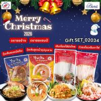 ราคา กิ๊ฟเซ็ท02034 เส้นพร้อมปรุง (อบหม้อดิน หูฉลาม ผัดไทย เย็นตาโฟ) (25794437425)