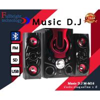 ราคา Music D.J. M-M16 Speaker 2.1Ch + BLUETOOTH, FM,USB,SD,Mic แถมฟรี Mic FM-002 ประกันศูนย์ 1 ปี (505328072)