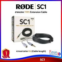 ราคา Rode SC1 TRRS Extension Cable For SmartLav Microphone สายแปลงเพิ่มความยาว ประกันศูนย์ 1 ปี (17619279064)