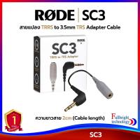 ราคา Rode SC3 TRRS to 3.5mm TRS Adapter Cable for SmartLav สายแปลงสำหรับ SmartLav รับประกันศูนย์ไทย 1 ปี (15860606736)