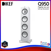 ราคา KEF Q950 (PC) Floorstanding Speaker ลำโพงตั้งพื้น ขนาด 8 นิ้ว รับประกันศูนย์ไทย 1 ปี (ราคาต่อชิ้น) (16042032130)