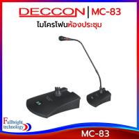 ราคา ไมโครโฟนห้องประชุม Deccon MC-83 Gooseneck Microphone ไมค์ประชุม ฟรี สาย 5 เมตร+ฟองสวมหัวไมค์ ประกัน (14213527685)