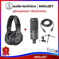 ราคา Audio-Technica M40x Headphones + AT2020USB+ Condenser USB Microphone ประกันศูนย์ไทย 1 ปี (7995724100)
