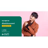 ราคา โปรแกรมตรวจใบรับรอง 5 โรค โรงพยาบาลพญาไท (23605)