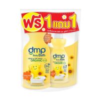 ราคา DMP เบบี้บาธ ซันฟลาวเวอร์ออยล์ออร์แกนิค พีเอช 5.5 เฮดทูโทวอช 800 + 350 มล. (574149-555512010)