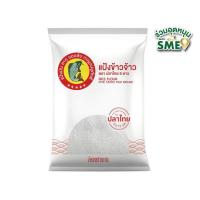 ราคา ปลาไทย5ดาว แป้งข้าวจ้าว 500 กรัม (562652-535500010)