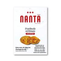 ราคา นันตา ข้าวเกรียบกุ้งหน้าไก่หยอง 50 กรัม (แพ็ก 4 ชิ้น) (543332-502763010)