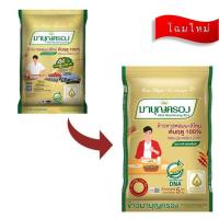 ราคา มาบุญครอง ข้าวขาวหอมมะลิใหม่ต้นฤดู 100% 5 กิโลกรัม (477825-387821010)