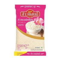 ราคา แสนดี ข้าวหอมคัดพิเศษ 5 กิโลกรัม (473623-382004010)