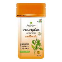 ราคา มังกรทอง เม็ดอมสมุนไพร รสเปลือกส้ม 6 กรัม (แพ็ก 25 ชิ้น) (455822-356179010)