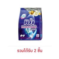 ราคา เปา ซิลเวอร์นาโน ผงซักฟอก 800 กรัม (454975-354904010)