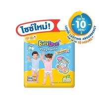 ราคา เบบี้เลิฟ กางเกงผ้าอ้อม เพลย์แพ้นท์ พรีเมี่ยม (มีไซส์ S-XXXL) (452769-478311010)