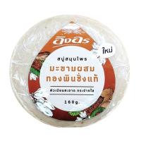 ราคา อิงอร สบู่มะขามผสมทองพันชั่ง (แพ็ก 4 ก้อน) (381612-247333020)