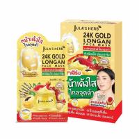 ราคา Jula's herb ครีมมาส์กหน้า 24K Gold Longan Face Mask 2g+2g (แพ็ก 6 ซอง) (336007-609612010)