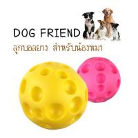 ราคา DOG FRIEND ลูกบอลยาง 10 cm (คละสี) (418057-179690010)