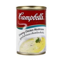 ราคา แคมเบลล์กระป๋อง ซุปครีมไก่และเห็ดเข้มข้น 300 กรัม (506790-435575010)