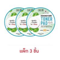 ราคา LALIO โทนเนอร์แผ่นบำรุงผิว CICA DAILY TONER PAD 50 มล. (แพ็ก 3 ชิ้น) (568949-546255010)
