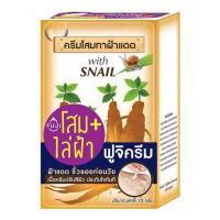 ราคา FUJI GINSENG WITH SNAIL CREAM- ครีมโสมผสมหอยทากทาฝ้าแดด 10 กรัม แพ็ค 6 (360606-295646010)