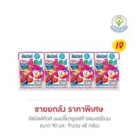 ราคา ดัชมิลล์คิดส์ นมเปรี้ยวยูเอชที รสเบอร์รี่รวม 90 มล. (ยกลัง 48 กล่อง) (546075-507983010)