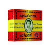 ราคา เมอรี่เบลล์ สบู่สมุนไพรกลั่น 160 กรัม (แพ็ก 6 ก้อน) (489190-403893010)