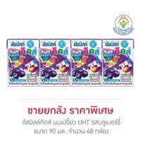 ราคา ดัชมิลล์คิดส์ นมเปรี้ยว UHT รสบลูเบอร์รี่ 90 มล. (ยกลัง 48 กล่อง) (473265-381578010)