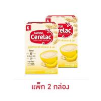 ราคา ซีรีแล็ค สูตรข้าวสาลีผสมกล้วยบด 200 กรัม (457356-358053010)