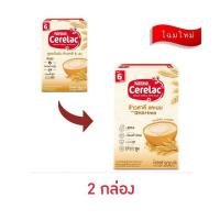 ราคา ซีรีแล็ค สูตรเริ่มต้น 200 กรัม (457354-358051010)