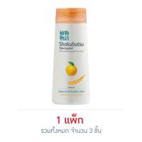 ราคา โชกุบุสซึ ครีมอาบน้ำสีส้ม 200 มล. (457134-357730010)