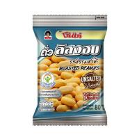 ราคา โก๋แก่ ถั่วลิสงอบ รสธรรมชาติ 80 กรัม (แพ็ก 6 ชิ้น) (456031-356411010)