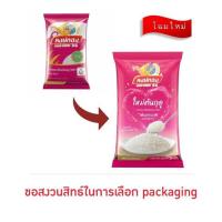 ราคา หงษ์ทอง ข้าวหอมมะลิใหม่ต้นฤดู 5 กิโลกรัม (455636-355972010)