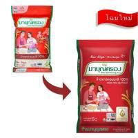 ราคา มาบุญครอง ข้าวขาวหอมมะลิ 100% 5 กิโลกรัม (455584-355915010)