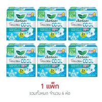 ราคา ลอรีเอะ ซูเปอร์อัลตร้าสลิมคูล 22.5 ซม. ห่อละ 8 ชิ้น (แพ็ก 6 ห่อ) (453867-352174010)