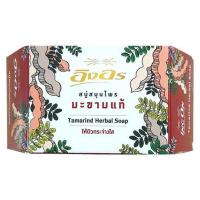 ราคา อิงอร สบู่สูตรมะขามแท้ 85 กรัม (แพ็ก 4 ก้อน) (380687-246653010)