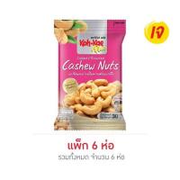 ราคา โก๋แก่ พลัส เมล็ดมะม่วงหิมพานต์อบเกลือ 30 กรัม (แพ็ก 6 ชิ้น) (353022-125348010)