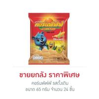 ราคา คอร์นพัฟฟ์ รสดั้งเดิม ขนาด 65 กรัม (ยกลัง 24 ชิ้น) (345941-811597010)
