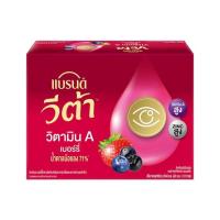 ราคา แบรนด์วีต้า วิตามินเอเบอร์รี่ 42 มล. (แพ็ก 12 ขวด) (494789-413472010)